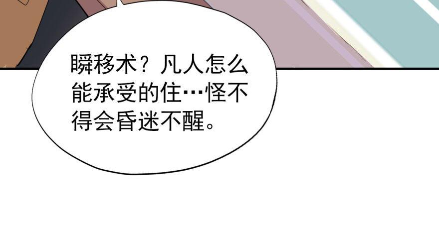 《我的仇人有超能力》俗话说得好 有“奶”便是娘 第46页