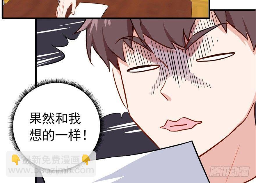 《我的仇人有超能力》发现是肯定会发现的！ 第35页