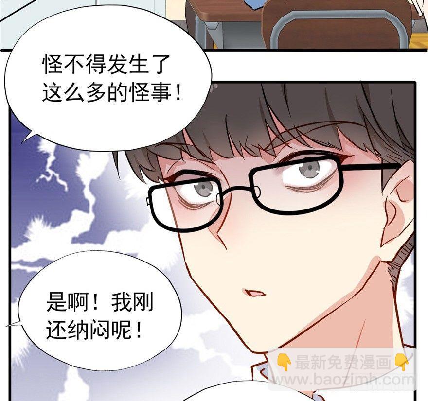 《我的仇人有超能力》发现是肯定会发现的！ 第38页