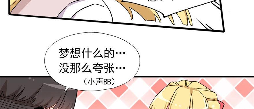 《我的仇人有超能力》发现是肯定会发现的！ 第50页