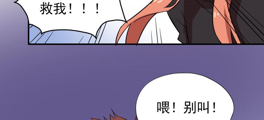 《我的仇人有超能力》熘了，熘了 第27页