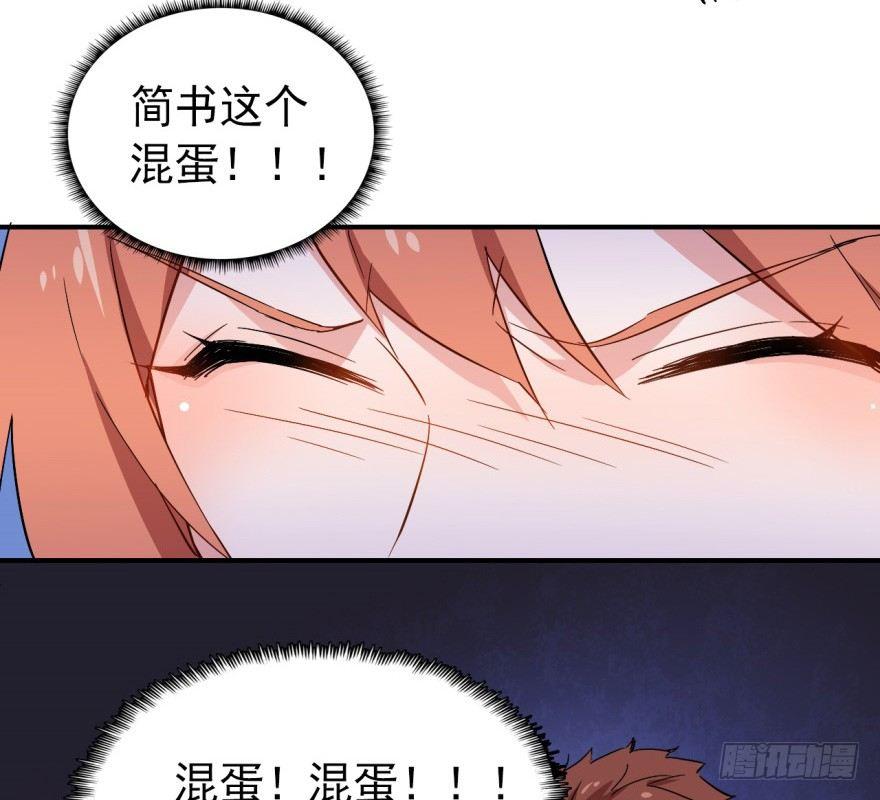 《我的仇人有超能力》熘了，熘了 第46页