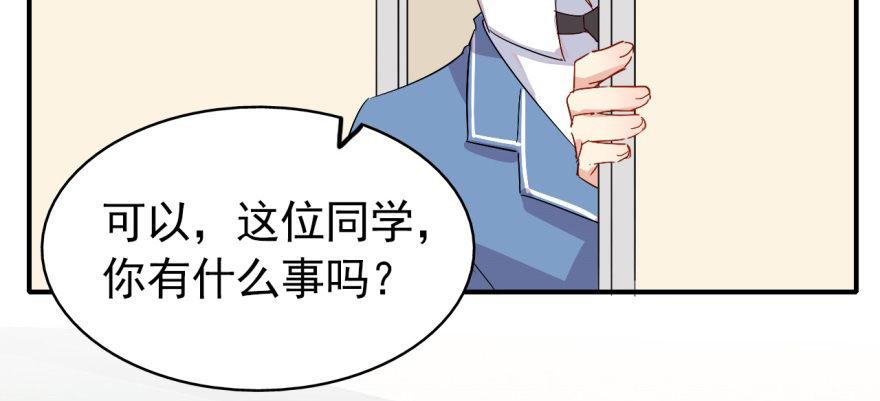 《我的仇人有超能力》英雄救美？ 第22页