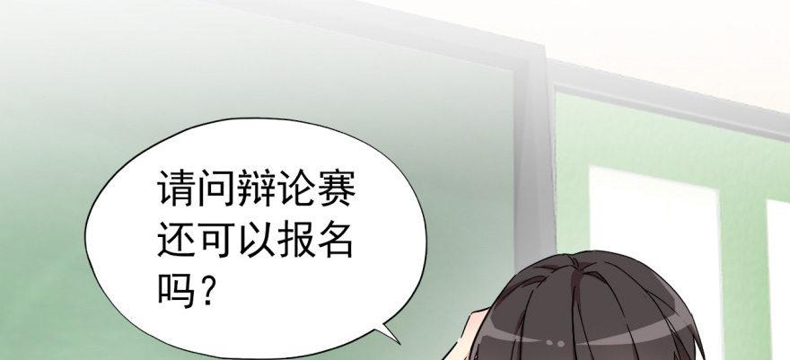 《我的仇人有超能力》英雄救美？ 第23页