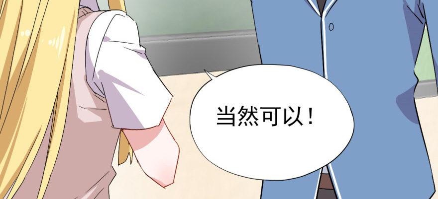 《我的仇人有超能力》英雄救美？ 第25页