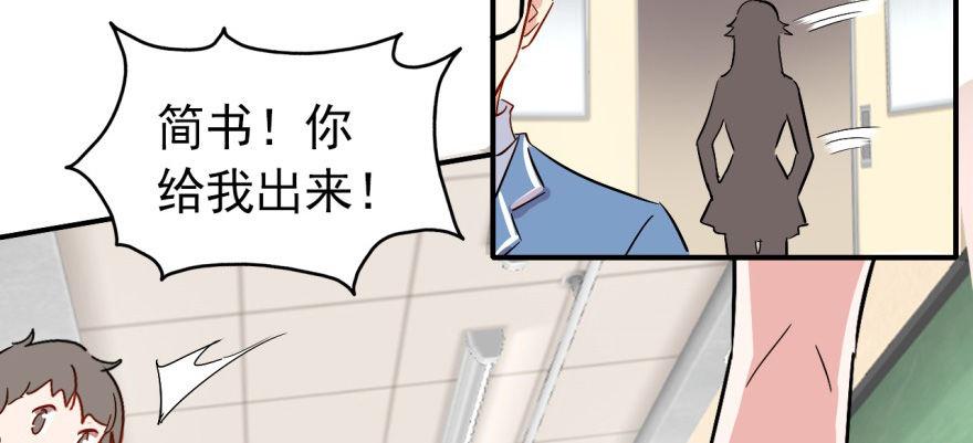 《我的仇人有超能力》英雄救美？ 第35页