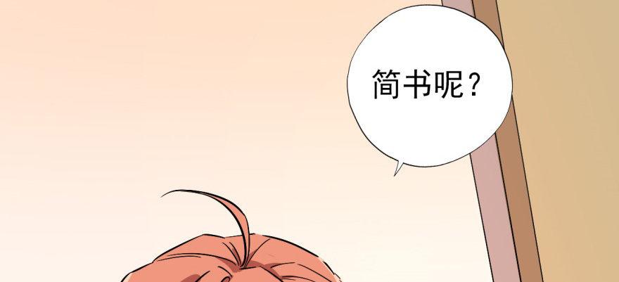 《我的仇人有超能力》英雄救美？ 第38页
