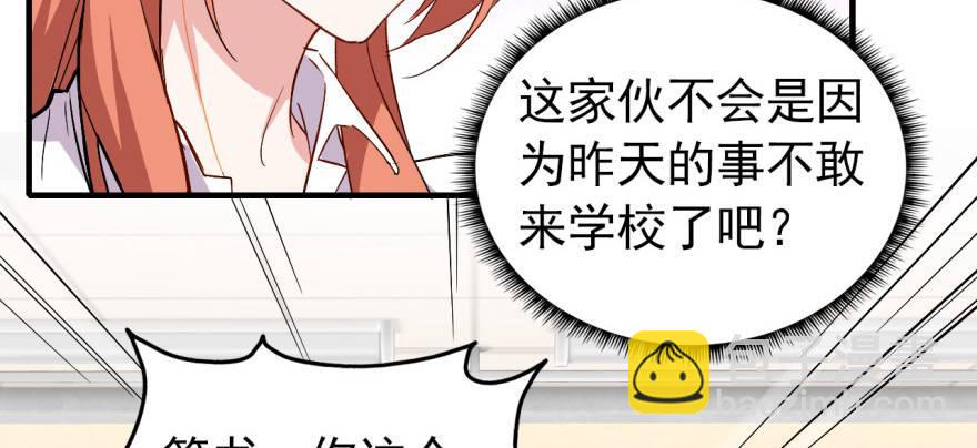 《我的仇人有超能力》英雄救美？ 第48页