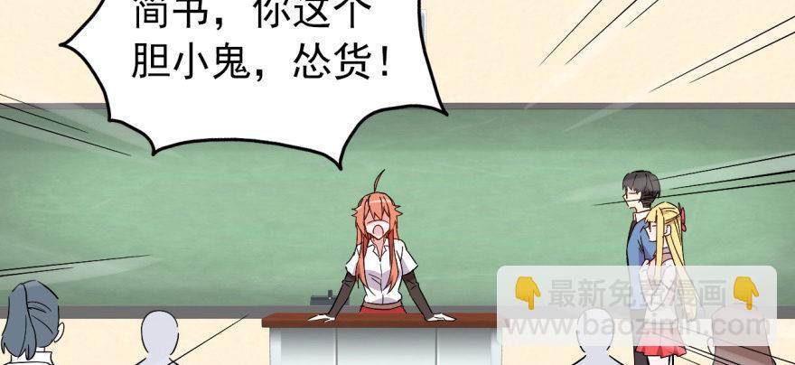 《我的仇人有超能力》英雄救美？ 第49页