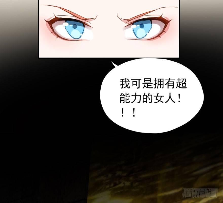 《我的仇人有超能力》我想要的就一定能得到 第18页