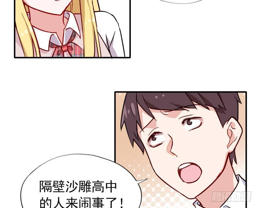 《我的仇人有超能力》沙雕高中？ 第15页