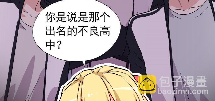《我的仇人有超能力》沙雕高中？ 第20页