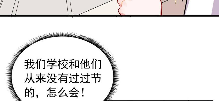 《我的仇人有超能力》沙雕高中？ 第26页