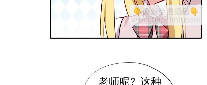 《我的仇人有超能力》沙雕高中？ 第28页