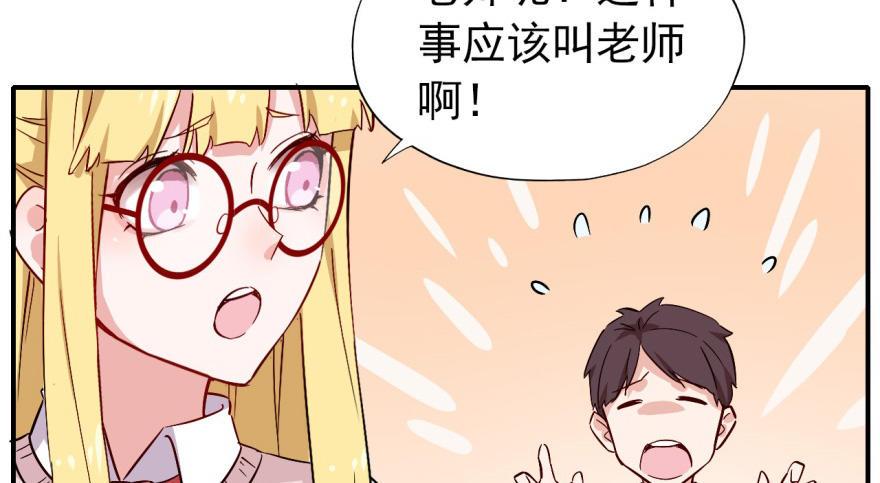 《我的仇人有超能力》沙雕高中？ 第29页