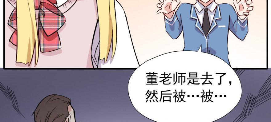 《我的仇人有超能力》沙雕高中？ 第30页