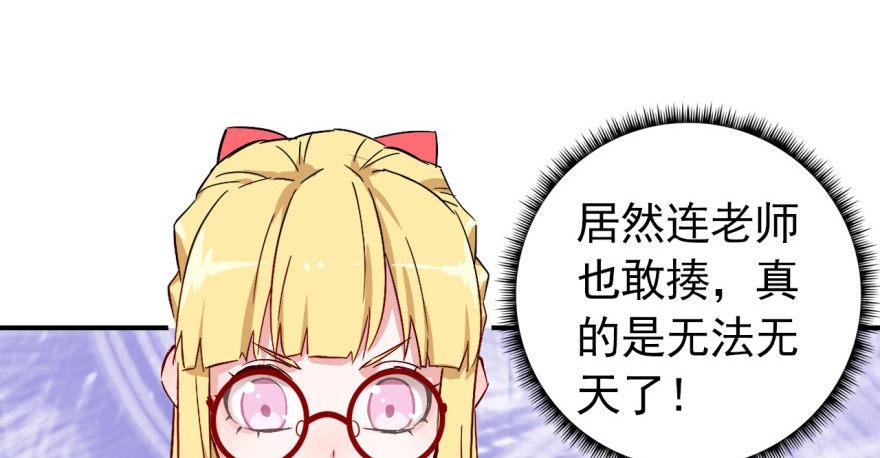 《我的仇人有超能力》沙雕高中？ 第34页