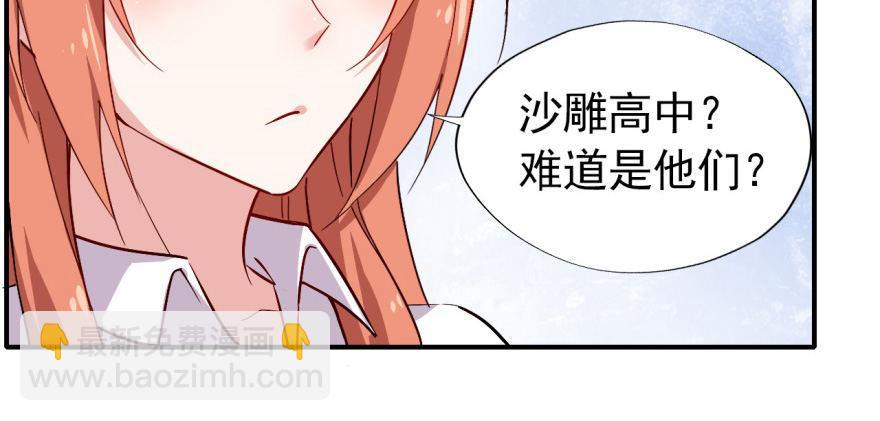 《我的仇人有超能力》沙雕高中？ 第43页