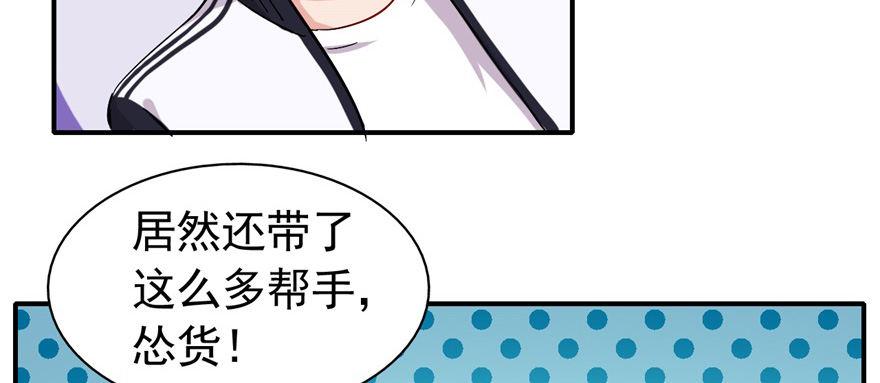 《我的仇人有超能力》竟然有这种事？ 第20页