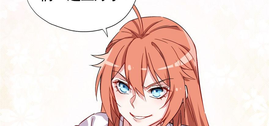 《我的仇人有超能力》竟然有这种事？ 第23页