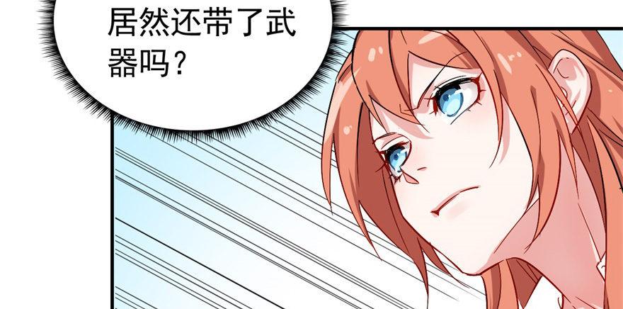 《我的仇人有超能力》竟然有这种事？ 第31页