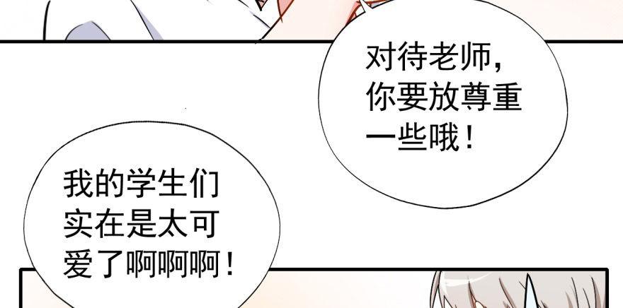 《我的仇人有超能力》要对老师好一点 第11页