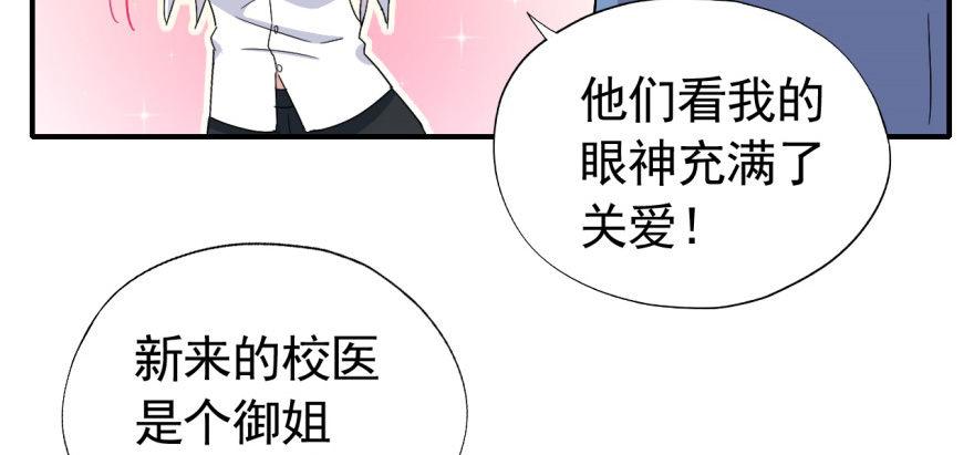《我的仇人有超能力》要对老师好一点 第13页