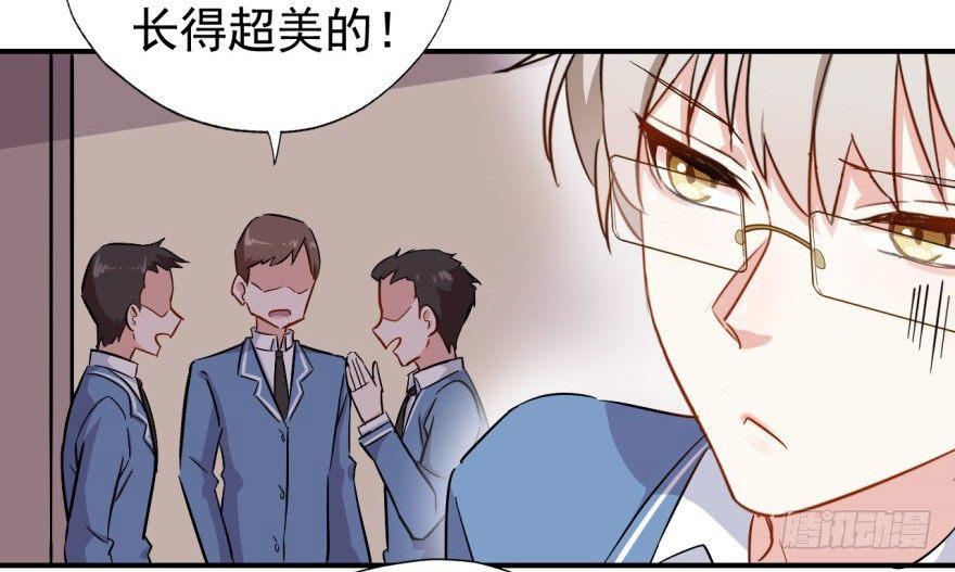 《我的仇人有超能力》要对老师好一点 第14页