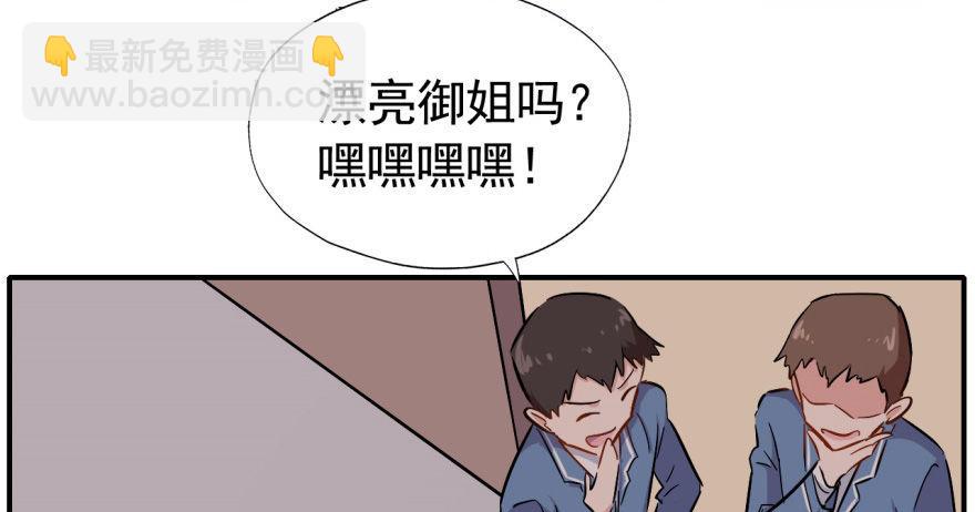 《我的仇人有超能力》要对老师好一点 第15页