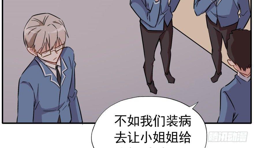 《我的仇人有超能力》要对老师好一点 第16页