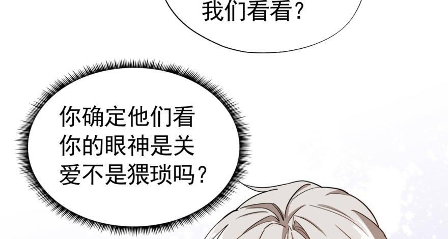 《我的仇人有超能力》要对老师好一点 第17页