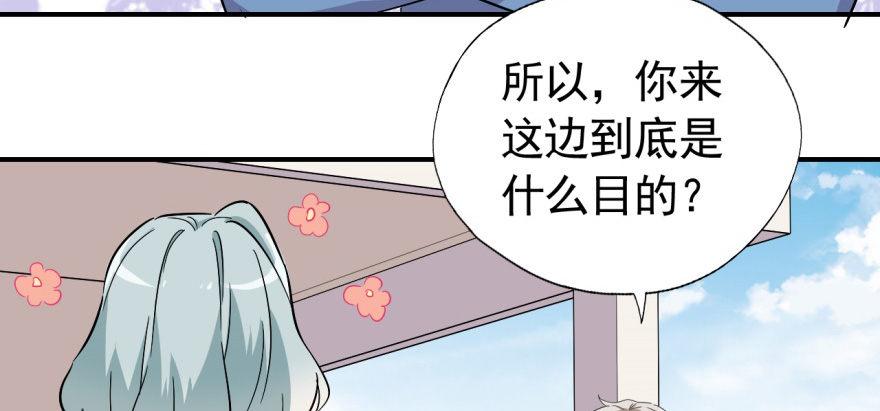 《我的仇人有超能力》要对老师好一点 第20页