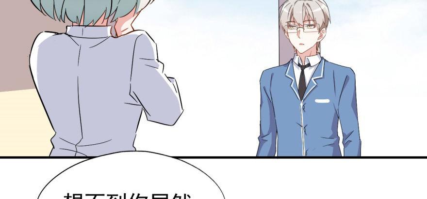 《我的仇人有超能力》要对老师好一点 第21页