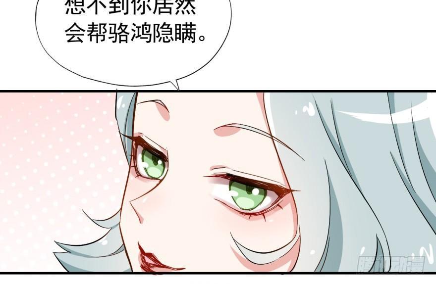 《我的仇人有超能力》要对老师好一点 第22页