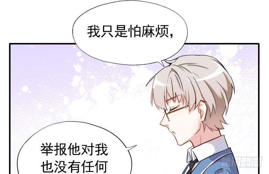 《我的仇人有超能力》要对老师好一点 第23页