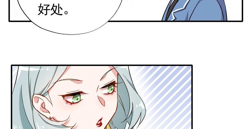 《我的仇人有超能力》要对老师好一点 第24页