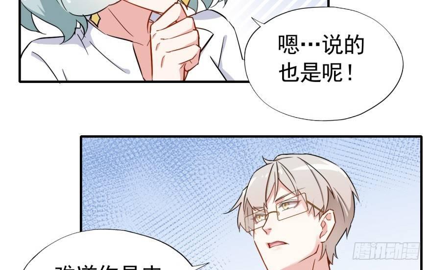 《我的仇人有超能力》要对老师好一点 第25页