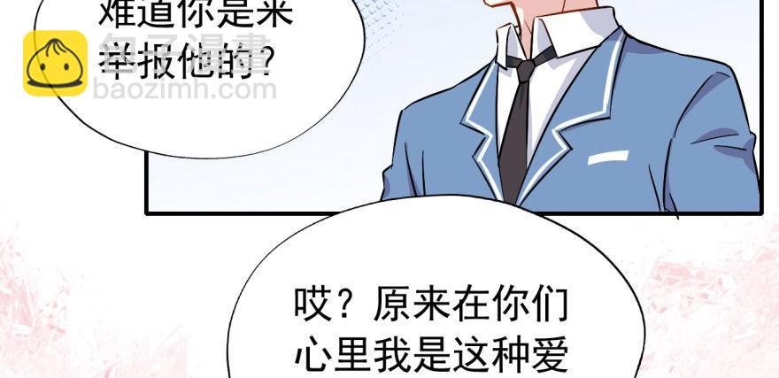 《我的仇人有超能力》要对老师好一点 第26页