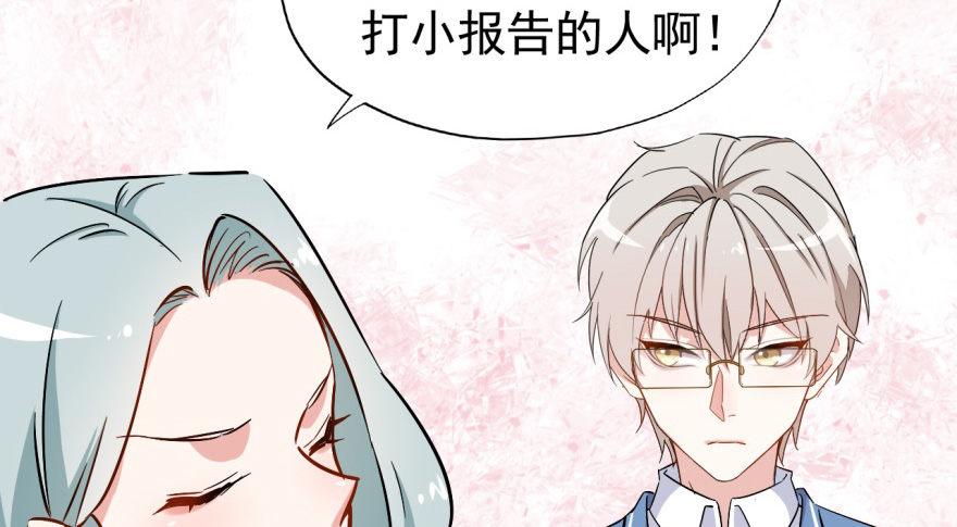 《我的仇人有超能力》要对老师好一点 第27页