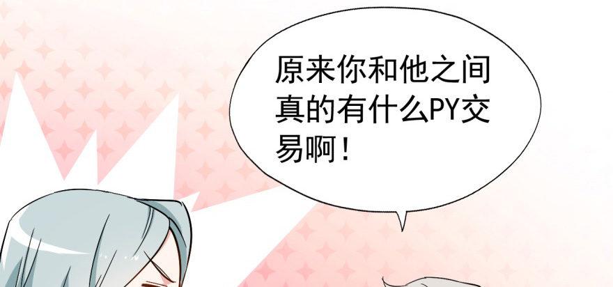 《我的仇人有超能力》要对老师好一点 第31页