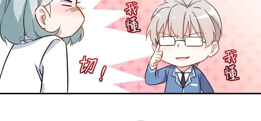 《我的仇人有超能力》要对老师好一点 第32页