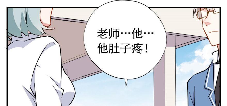 《我的仇人有超能力》要对老师好一点 第33页