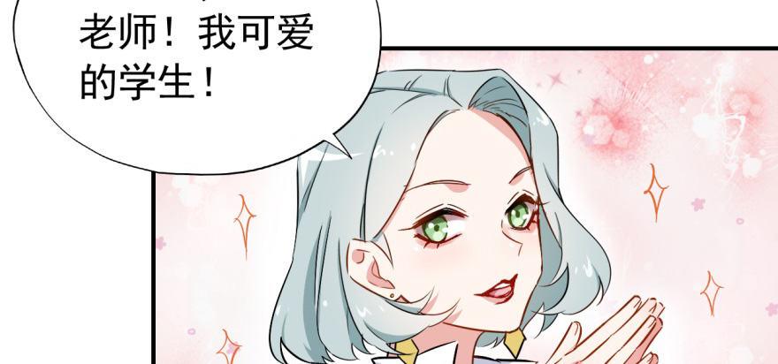 《我的仇人有超能力》要对老师好一点 第35页