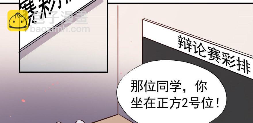《我的仇人有超能力》要对老师好一点 第41页