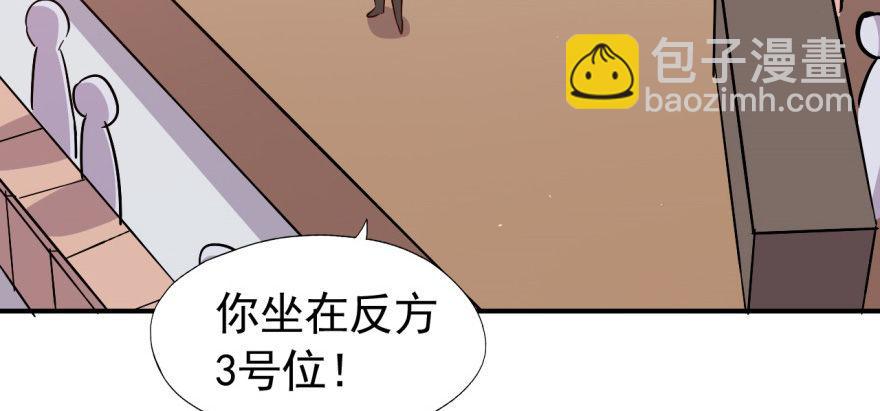 《我的仇人有超能力》要对老师好一点 第43页