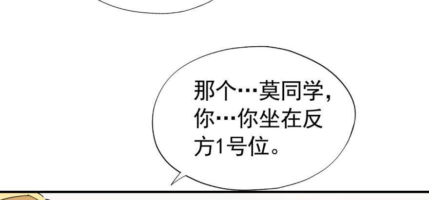 《我的仇人有超能力》要对老师好一点 第44页