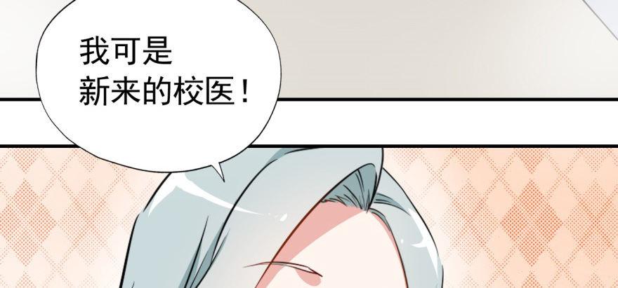 《我的仇人有超能力》要对老师好一点 第9页