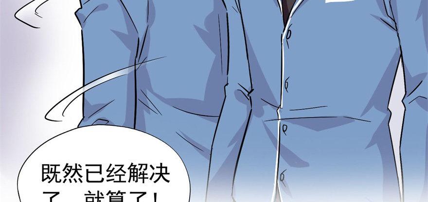 《我的仇人有超能力》你，果然不可信！！ 第11页