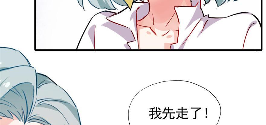 《我的仇人有超能力》你，果然不可信！！ 第13页