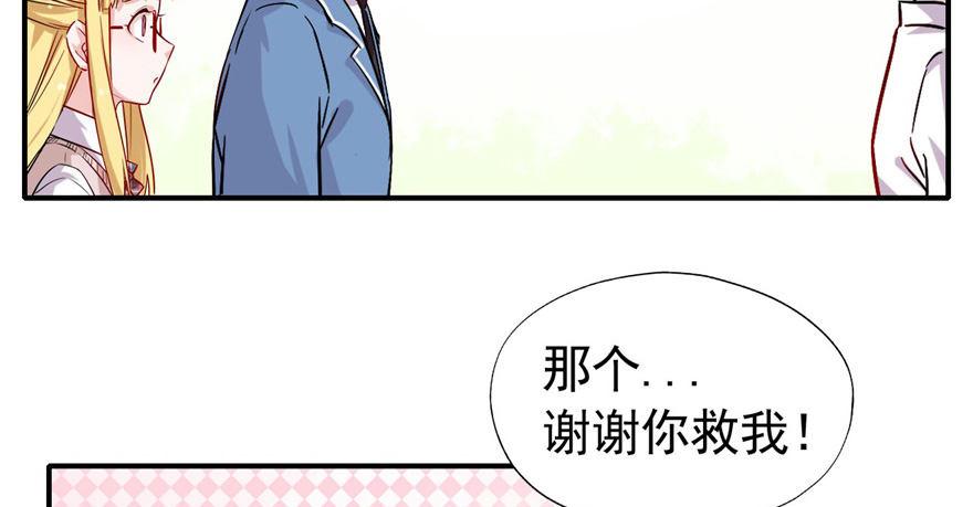 《我的仇人有超能力》你，果然不可信！！ 第18页